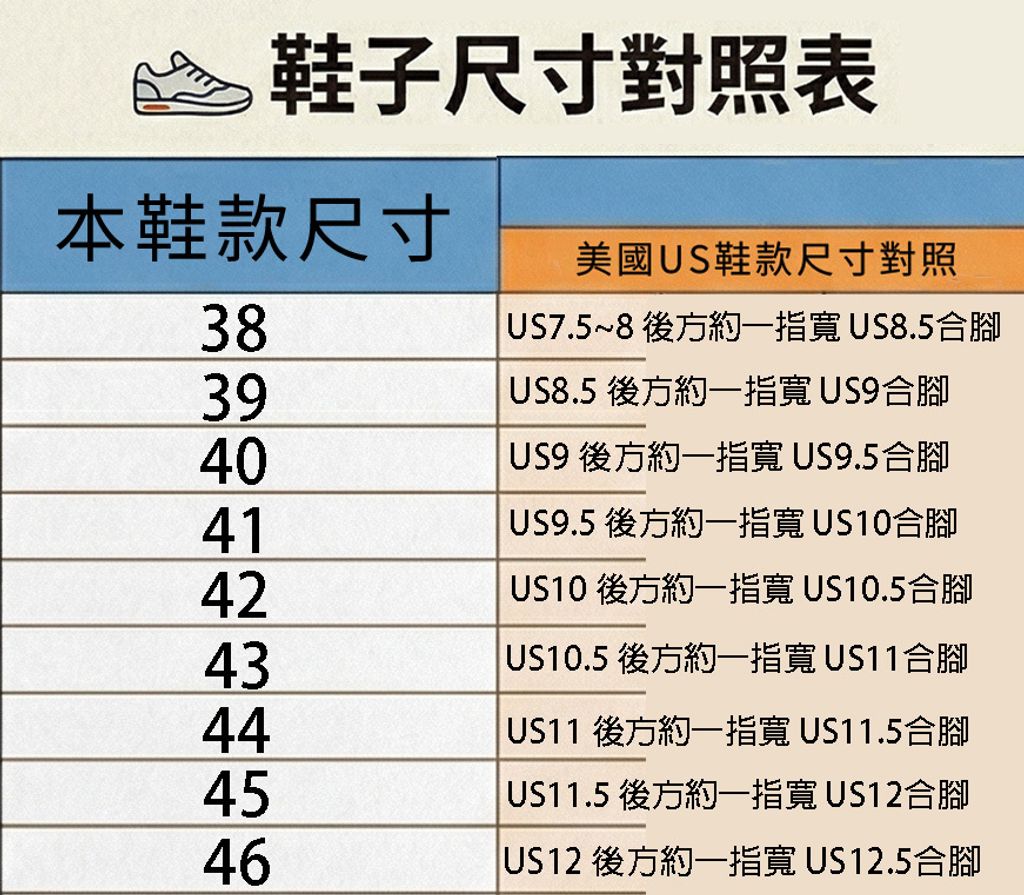 38-46 鞋碼