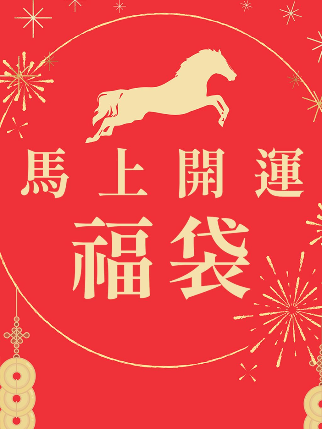 馬上開運正確Red and Gold Traditional Lunar New Year Party Invitation (1)1