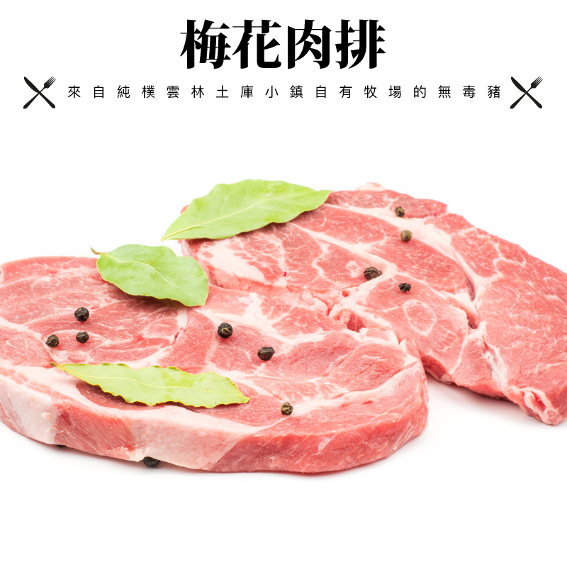 梅花肉排800-800.jpg