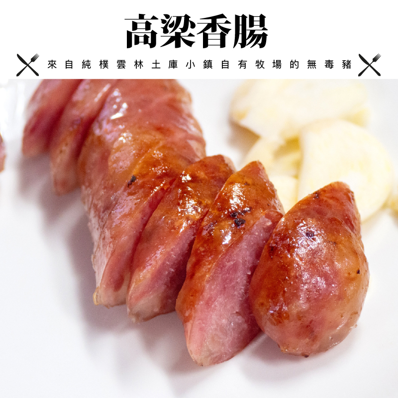 高粱香腸800-800.jpg