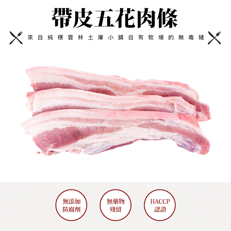 帶皮五花肉條800-800.jpg