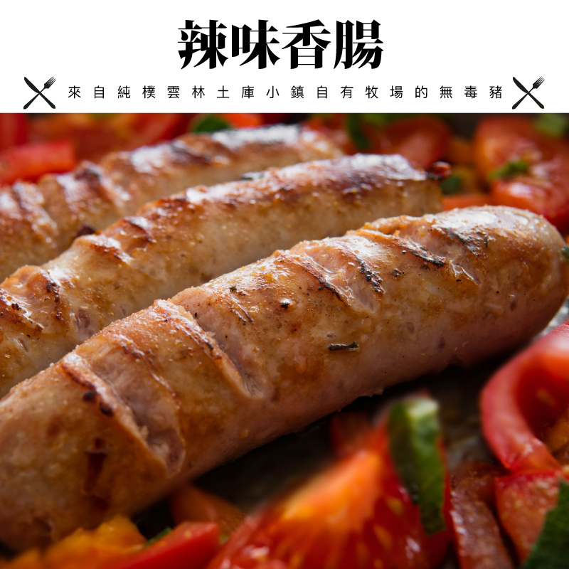 辣味香腸800-800.jpg