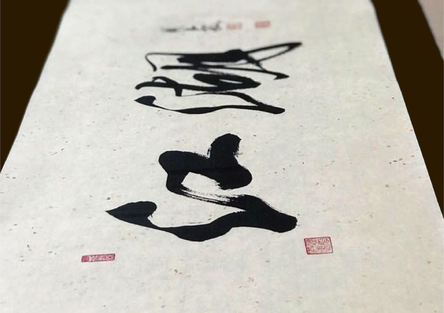 有孚堂 | 專利紙席方