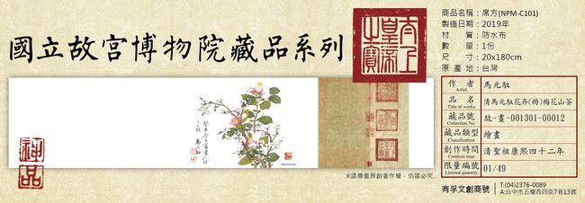 有孚堂 | 【革 命 性 專 利 產 品】防 水、防 汙、輕 薄 如 蟬 翼 ! - 『國立故宮博物院 』藏品系列