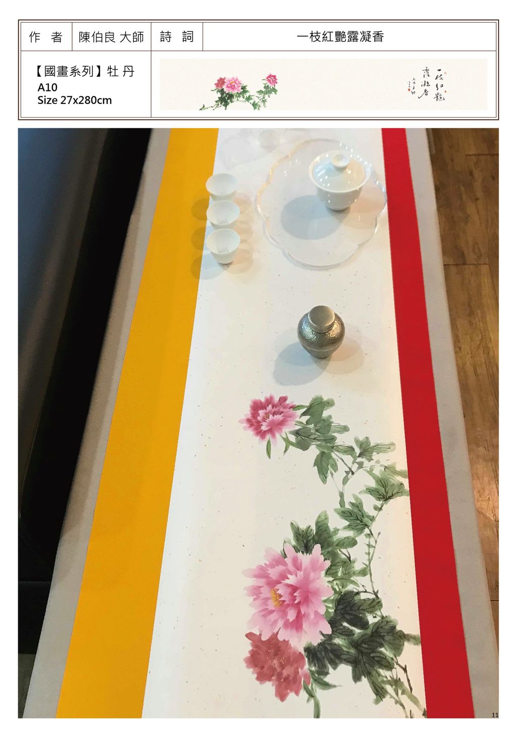 國畫系列 牡丹.jpg