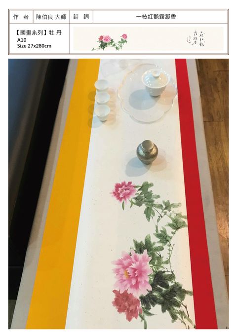 國畫系列 牡丹.jpg