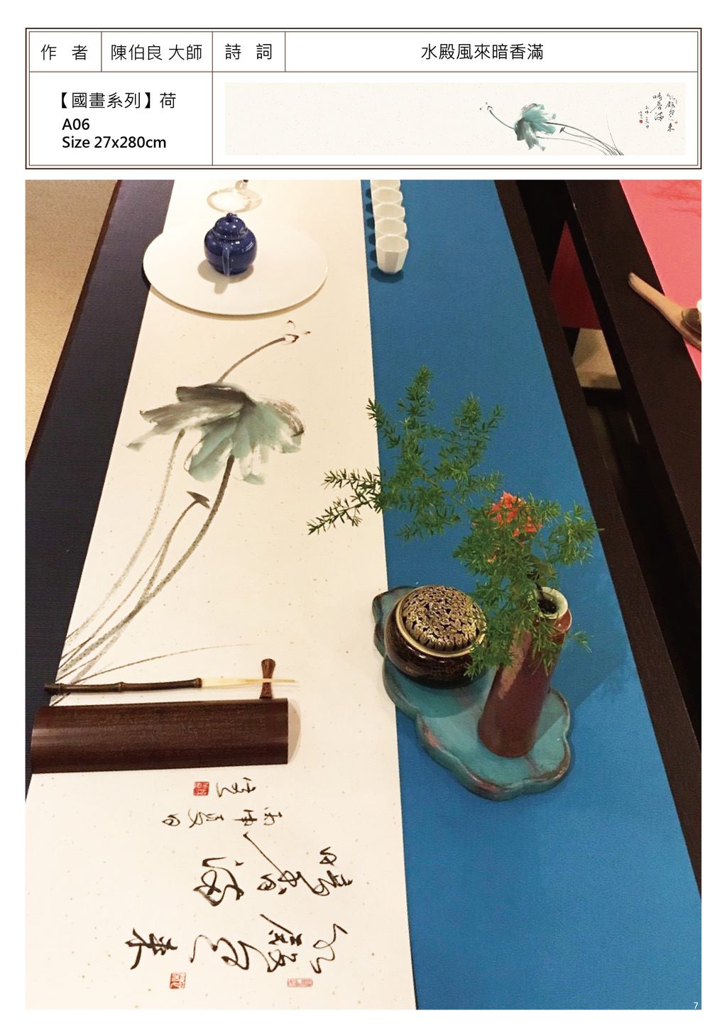 國畫系列 荷.jpg