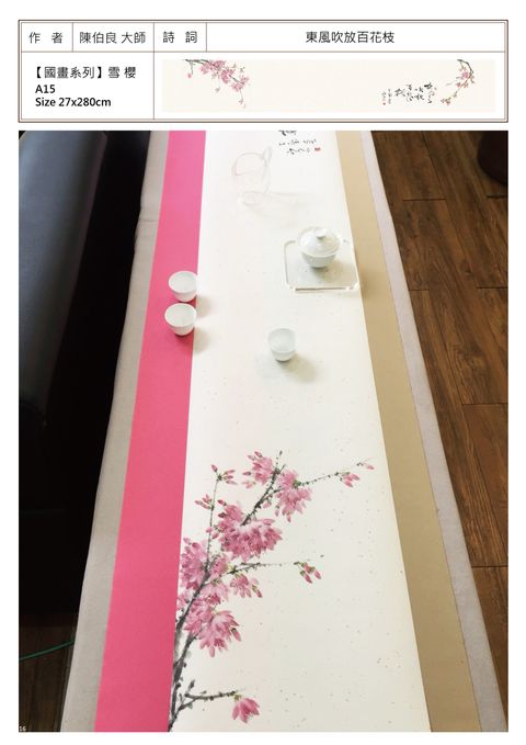 國畫系列 雪櫻.jpg