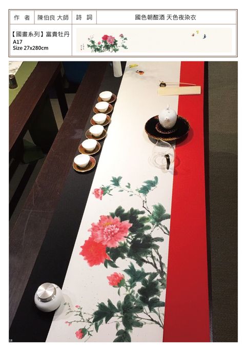 國畫系列 富貴牡丹.jpg