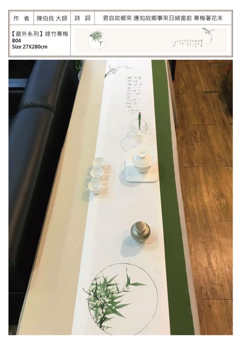 國畫系列 綠竹寒梅.jpg