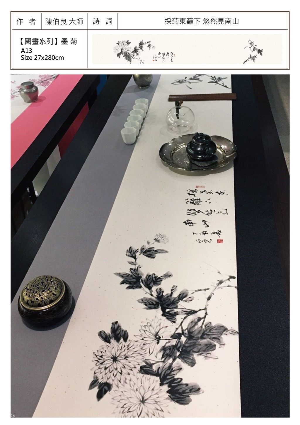 國畫系列 墨菊.jpg
