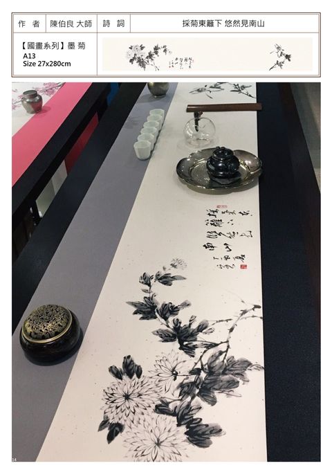 國畫系列 墨菊.jpg