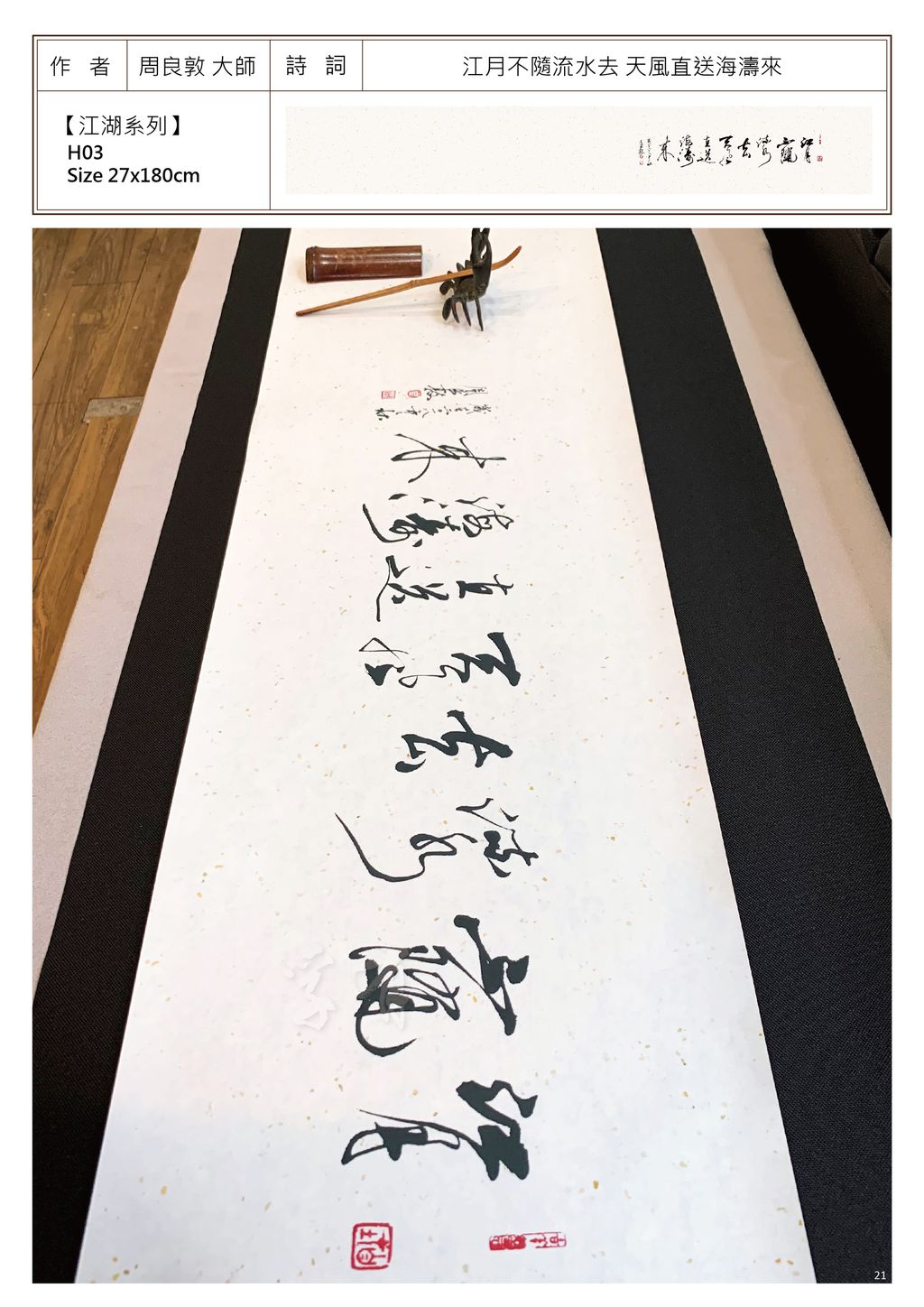 江月不隨流水去.jpg