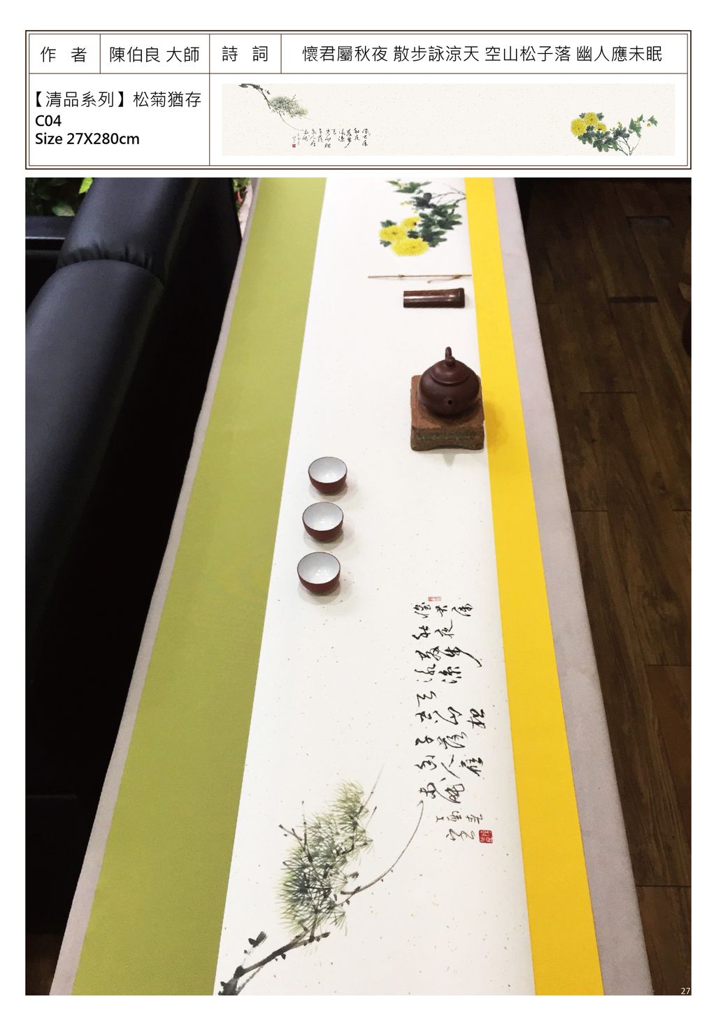 清品系列 松菊猶存.jpg