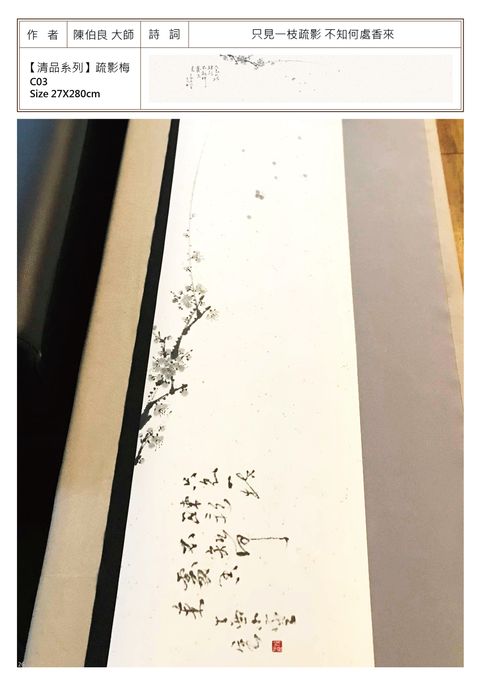 清品系列 疏影梅.jpg