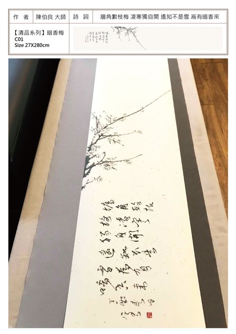 清品系列 暗香梅.jpg
