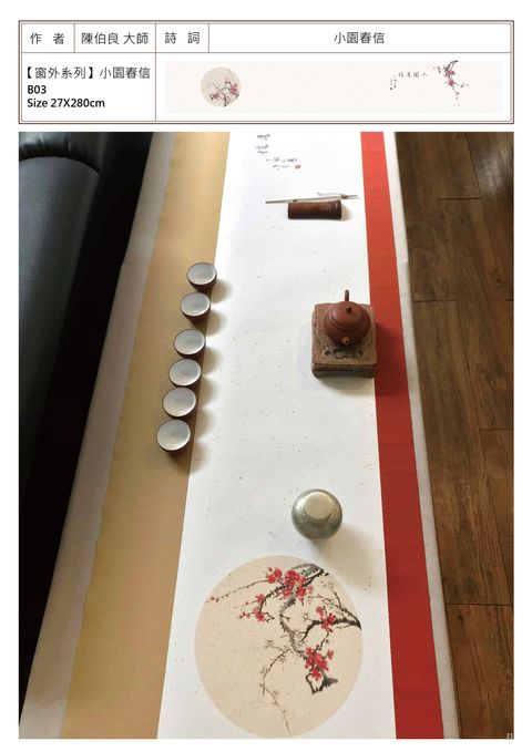 窗外系列 小園春信.jpg