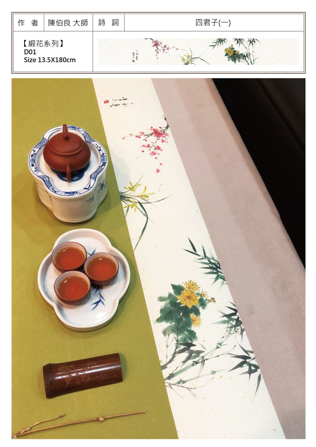 緞花系列 四君子(一).jpg