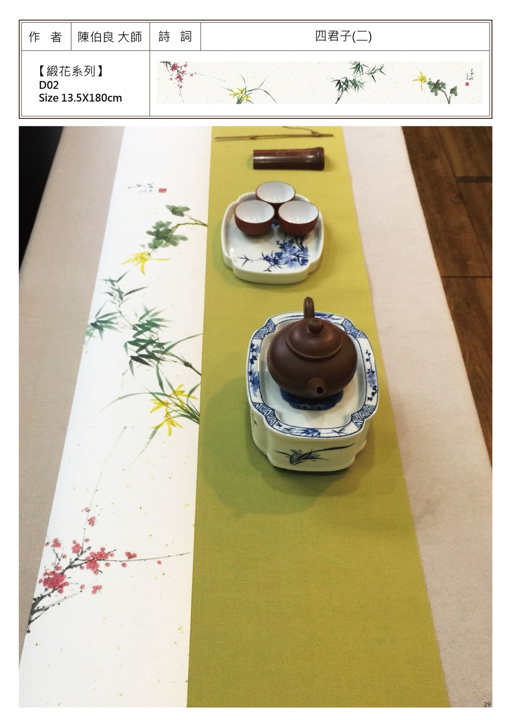 緞花系列 四君子(二).jpg