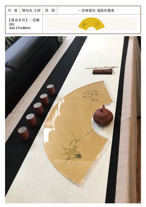 黃金系列 一徑蘭.jpg