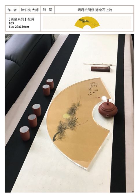 黃金系列 松月.jpg