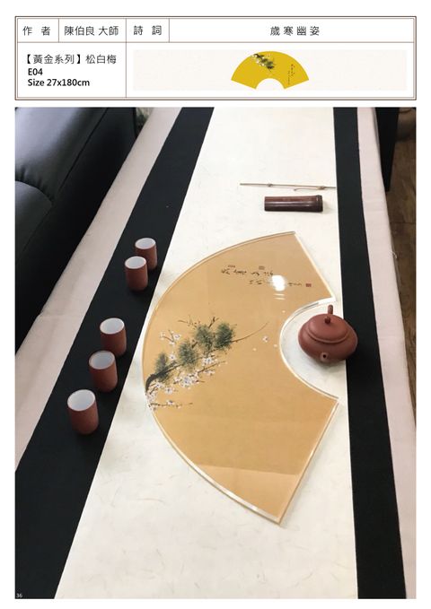 黃金系列 松白梅.jpg
