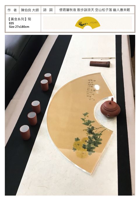 黃金系列 菊.jpg