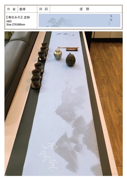 專色系列 虛靜.jpg