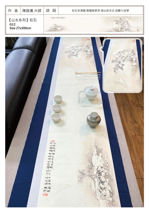 山水系列 松石.jpg