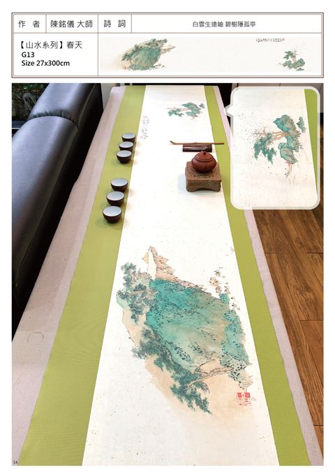 山水系列 春天.jpg