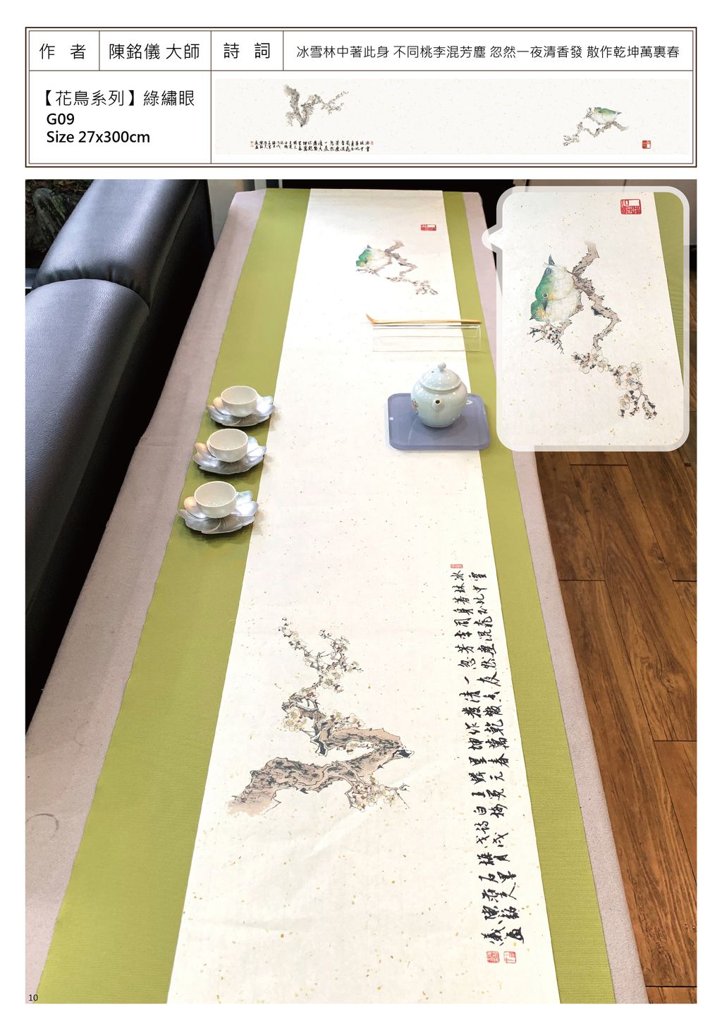 花鳥系列 綠繡眼.jpg