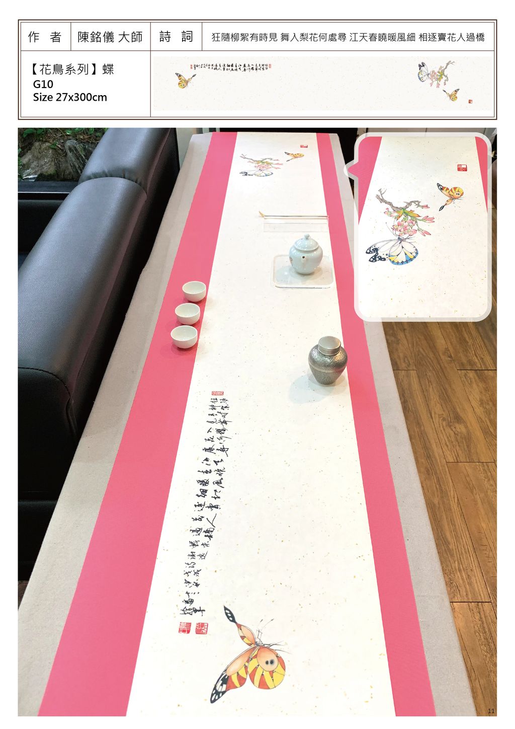 花鳥系列 蝴蝶.jpg