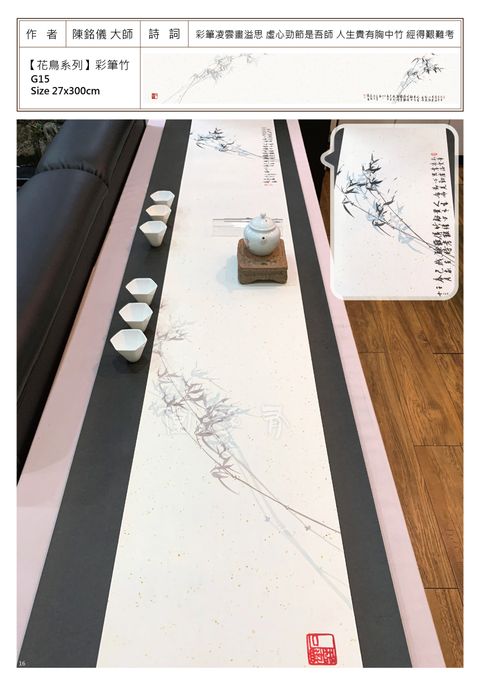 花鳥系列 彩筆竹.jpg