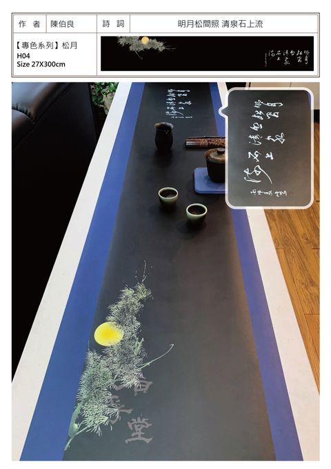 專色系列 松月.jpg