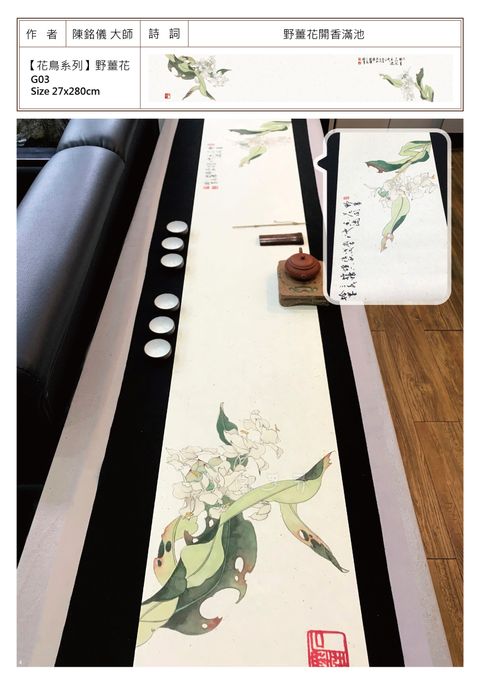 花鳥系列 野薑花.jpg