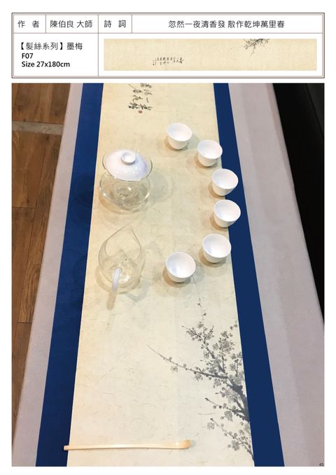 陳伯良-髮絲系列墨梅.jpg