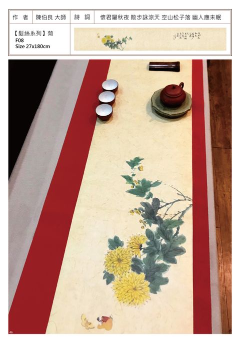 陳伯良-髮絲系列菊.jpg