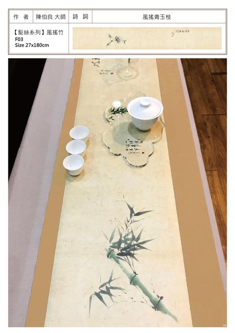陳伯良-髮絲系列風搖竹.jpg