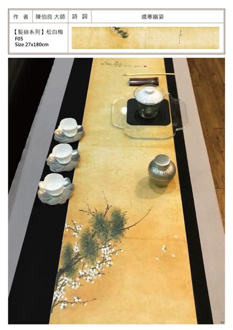 陳伯良-髮絲系列松白梅.jpg