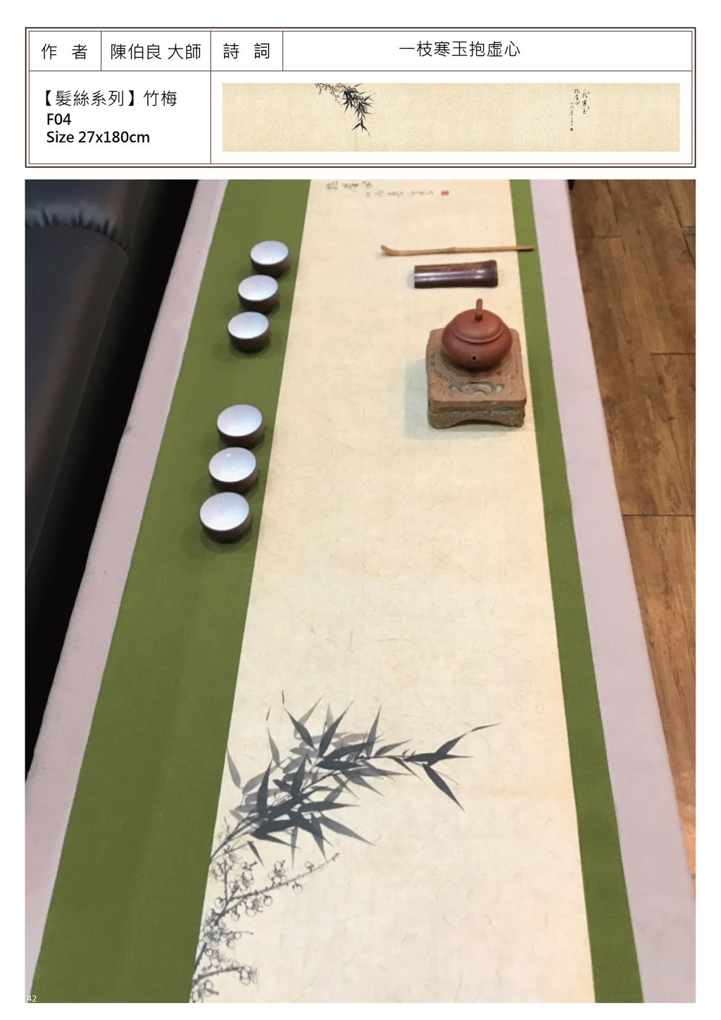 陳伯良-髮絲系列竹梅.jpg