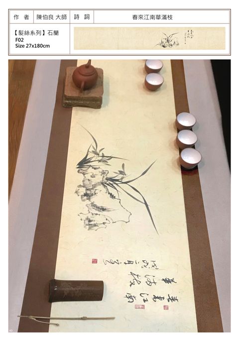 陳伯良-髮絲系列石蘭.jpg