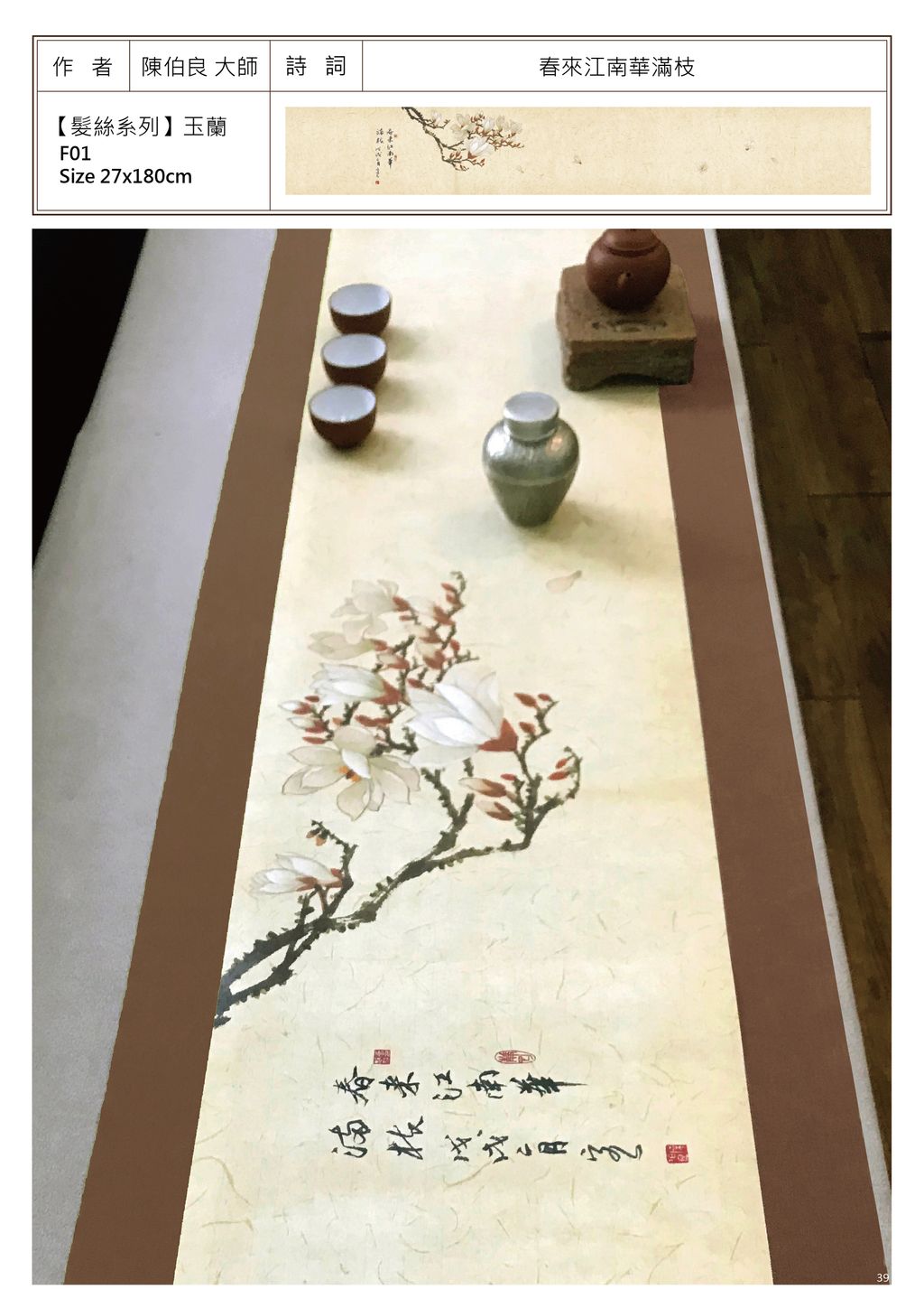陳伯良-髮絲系列木蘭.jpg