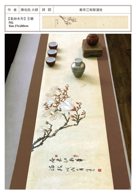 陳伯良-髮絲系列木蘭.jpg