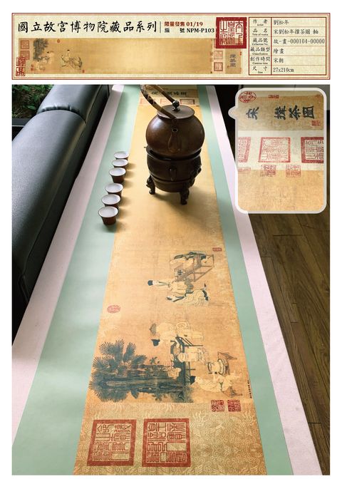 NPM-P103 宋劉松年攆茶圖.jpg