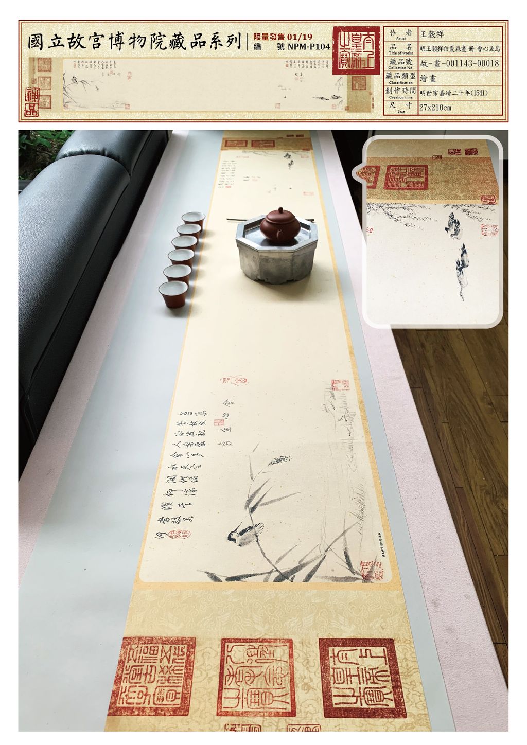 NPM-P104 明王穀祥仿夏森畫 冊 會心魚鳥.jpg