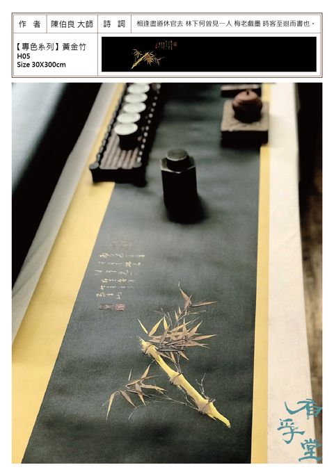 錦蒔繪-專色 黃金竹.jpg