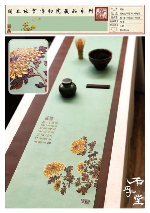 故宮OPEN系列 錦蒔繪-菊 紙M 01.jpg