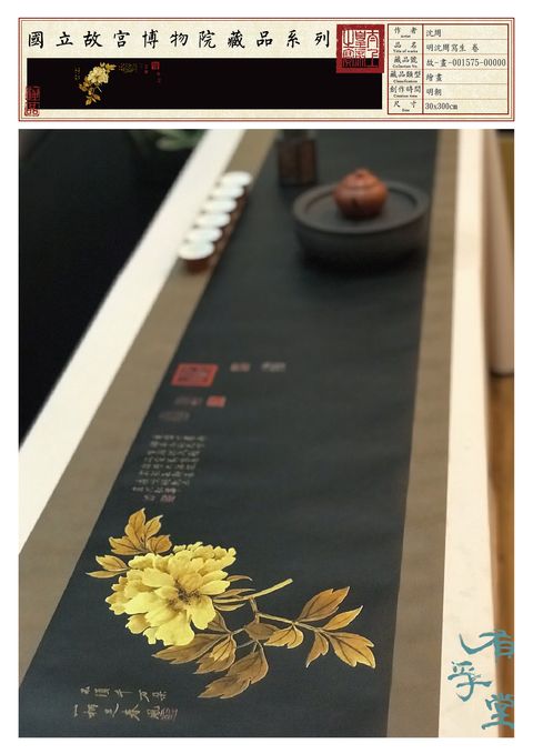 故宮OPEN系列 錦蒔繪-牡丹 紙F 01.jpg