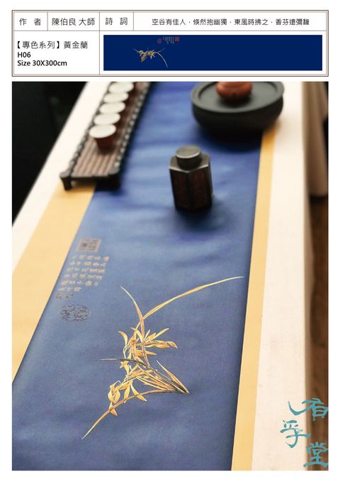 錦蒔繪-專色 黃金蘭 莫蘭迪藍D.jpg