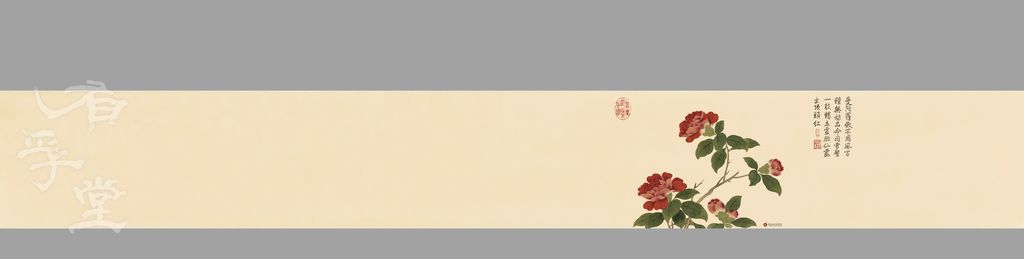 一 清錢維城梅茶水仙 合成 200X1500mm.jpg